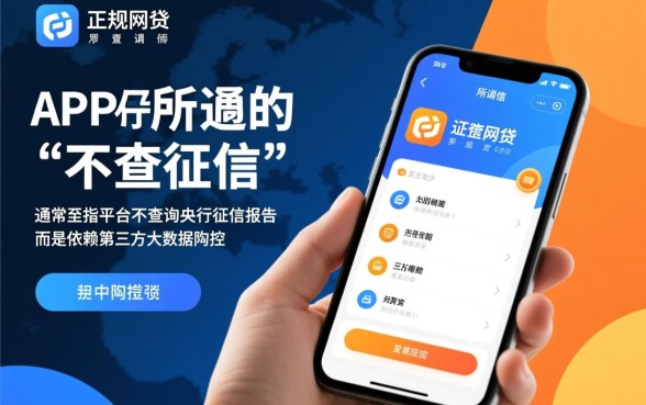 有什么网贷app不查征信记录，黑户能下款的网贷平台有哪些