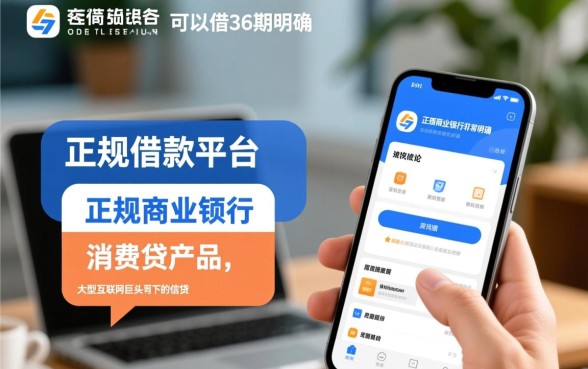 哪个借款平台可以借36期还款，36期借款平台哪个好