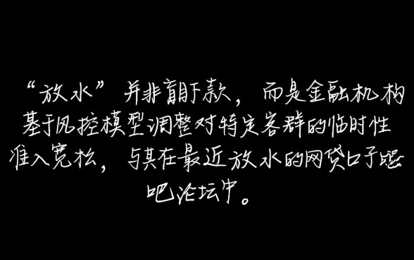 最近放水的网贷口子贴吧论坛靠谱吗？2026最新容易下款吗？