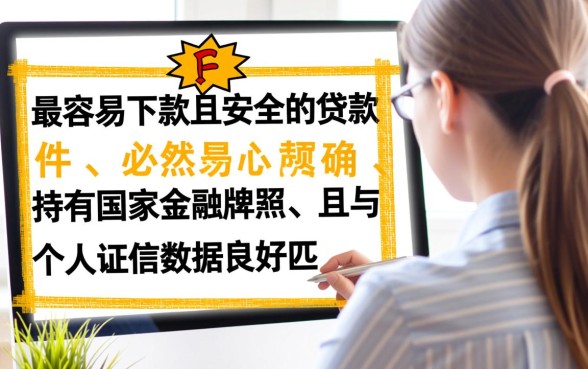 什么贷款软件最容易下款呢安全，哪个贷款软件下款快又安全