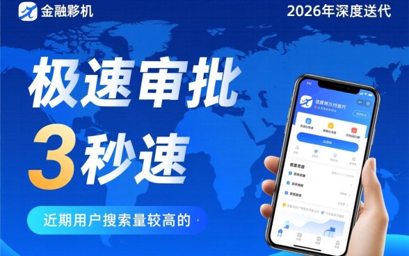 3秒速贷贷款口子app下载