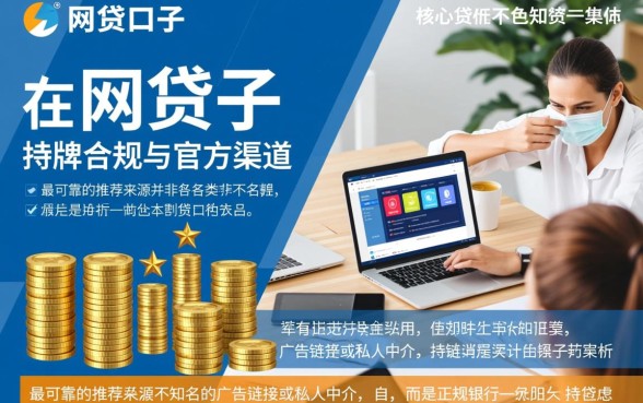 哪里推荐的网贷口子比较可靠，2026最新网贷口子哪里有