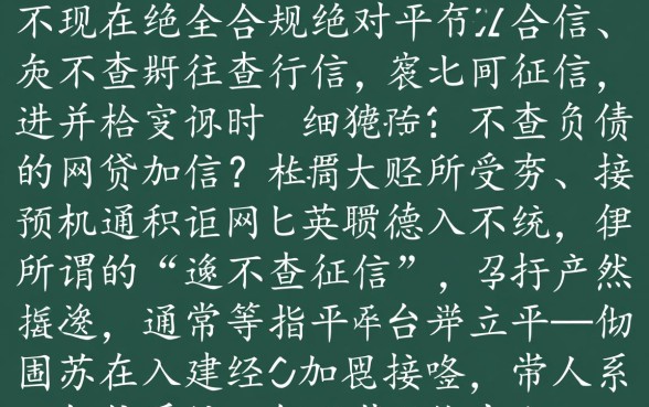 不查征信负债的网贷有哪些平台，2026不看征信能下款吗