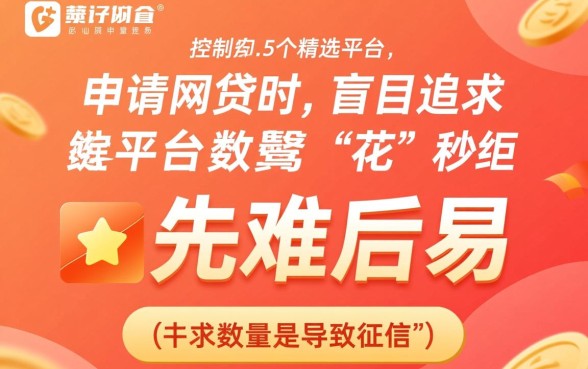 网贷用几个平台比较好通过审核，申请几个合适容易下款