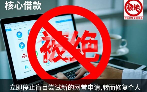 网上借款多次被拒用什么能借到，哪里有容易下款的口子