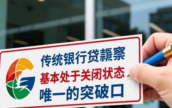 2026当前逾期哪里可以贷款，2026年征信不好怎么借钱