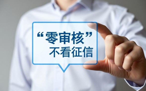 有什么不看征信报告的贷款平台，不看征信的贷款哪个容易下款