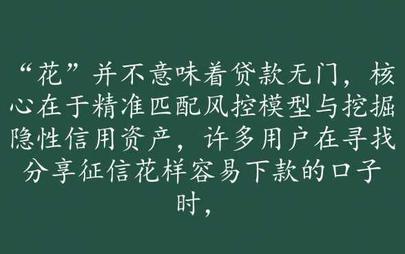 分享征信花样容易下款的口子