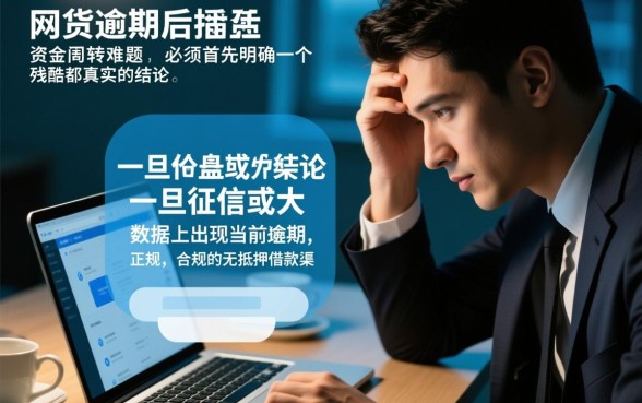 网贷逾期还能借的口子有哪些，2026哪里还能借钱？