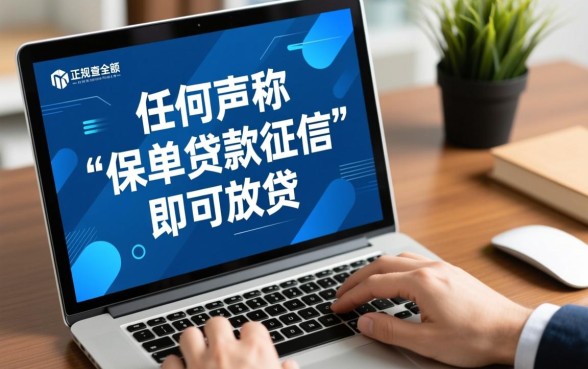 有没有保单贷款不查征信的平台，不看征信哪里可以申请？