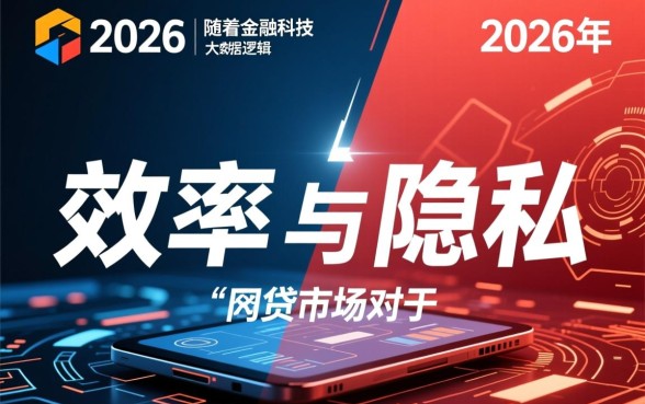 哪个网贷无回访秒放款成功率高，2026最新秒批口子有哪些