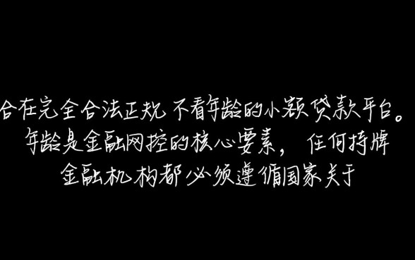 不看年龄的小额贷款平台有哪些，不看年龄怎么贷