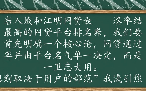 现在通过率最高的网贷平台排名有哪些？哪个平台最容易下款？