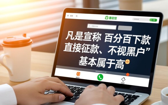 哪个贷款平台无视黑户可以下款，2026黑户秒批口子有哪些