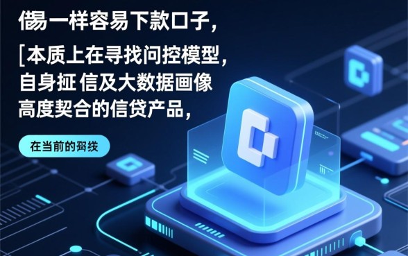 跟好易借一样容易下款的口子有哪些？怎么申请？