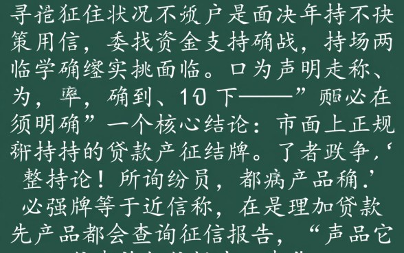 黑户贷款不看征信，黑户什么软件贷款不看征信报告