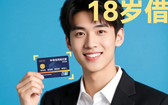 18岁借钱不查征信是真的吗，不查风控的平台哪里借