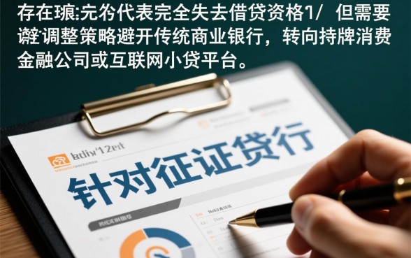 征信差怎么借到钱？哪个平台容易通过审核？