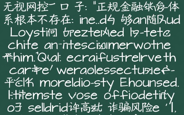 2026双黑无视风控的口子是真的吗，哪里可以申请