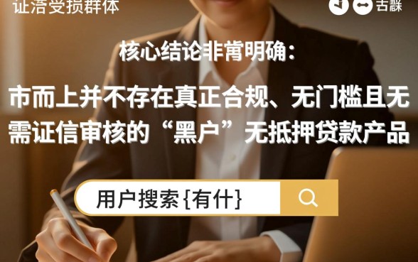 有什么最新的黑户小贷可以借款，2026不用征信的黑户口子有哪些