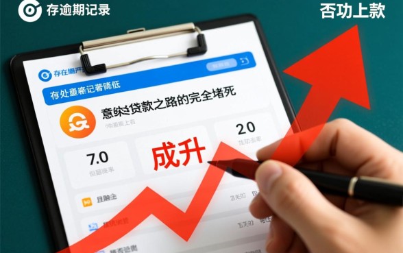 有逾期网上小额贷款哪个可以下，征信不好怎么申请容易通过？