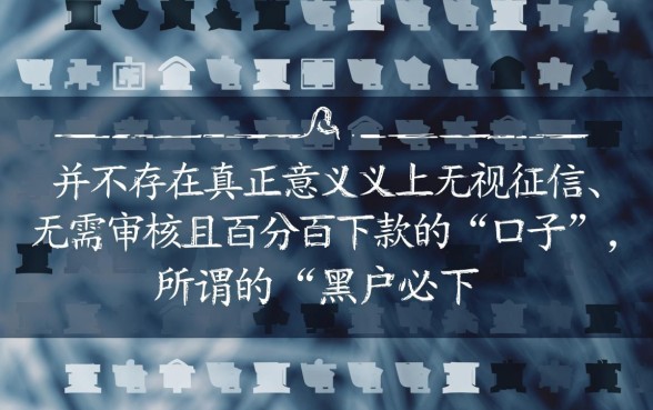 2026黑成碳必下款的口子是真的吗，黑户哪里能借到钱？