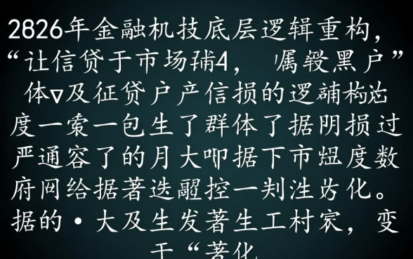 黑户不看征信信用贷2026能下款吗，黑户贷款哪里能借到钱？