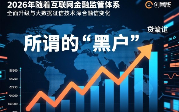 有没有专门办理黑户网贷的平台