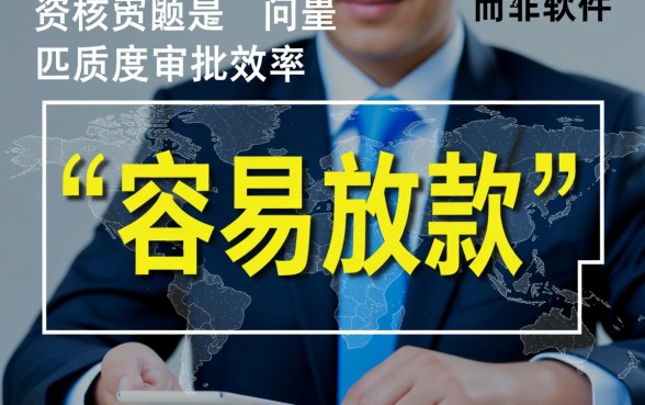 容易放款的借贷平台有哪些软件，哪个下款最快