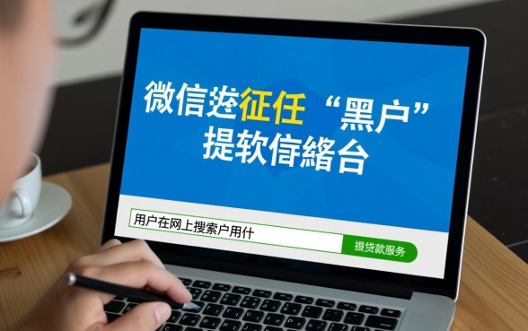 黑户用什么软件可以贷款呢微信，黑户微信贷款口子有哪些