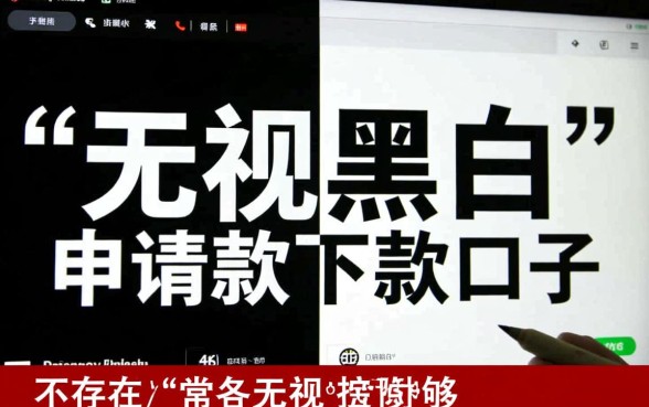 无视黑白申请就下款的口子吗，真的有无视黑白秒下款的口子吗