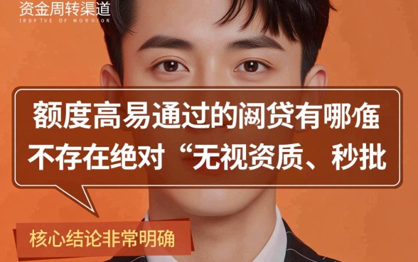 额度高易通过的网贷有哪些平台