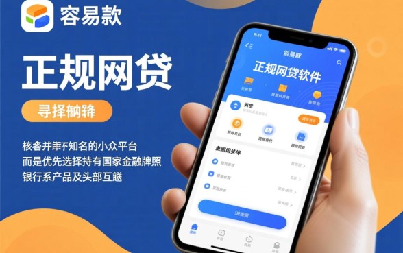 有哪些容易下款的正规网贷软件，2026最新推荐哪个？