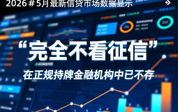 网上不看征信的贷款平台有哪些，正规秒下款的口子是真的吗