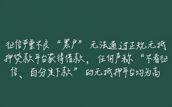 黑户可贷款平台有哪些，2026不用征信哪里可以借