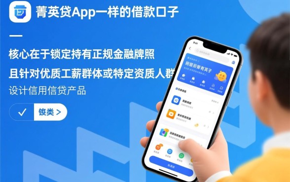 像菁英贷app一样的借款口子有哪些？正规下款快的借贷软件推荐