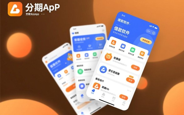 像来分期app一样的借款软件