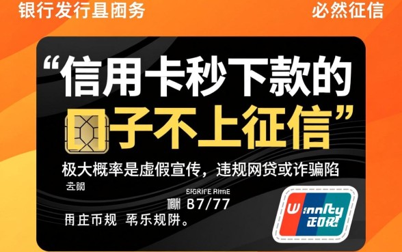 信用卡秒下款的口子不上征信是真的吗，2026最新有哪些？