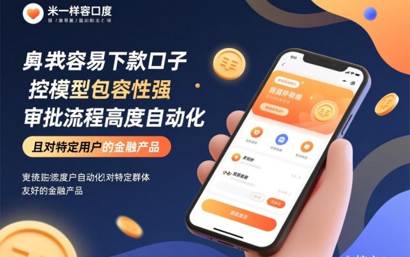 跟爱又米一样容易下款的口子