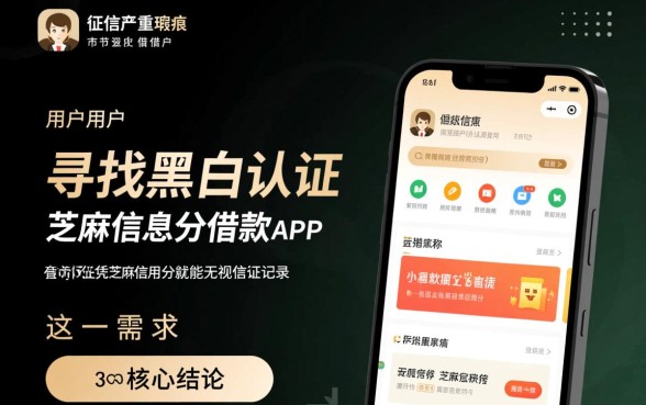 黑户认证芝麻信用分借款app能下款吗，黑户怎么借钱？