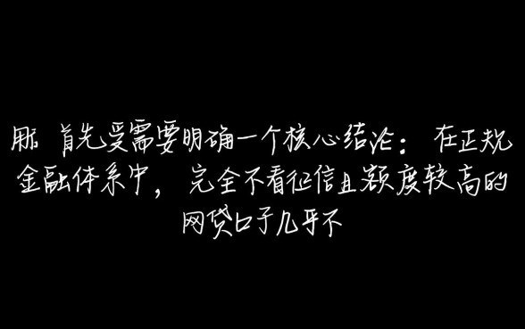 黑户要求不高的网贷口子有哪些，不看征信哪里能借到钱