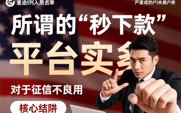 黑户手机贷款平台哪个好下款快，黑户秒下款口子有哪些