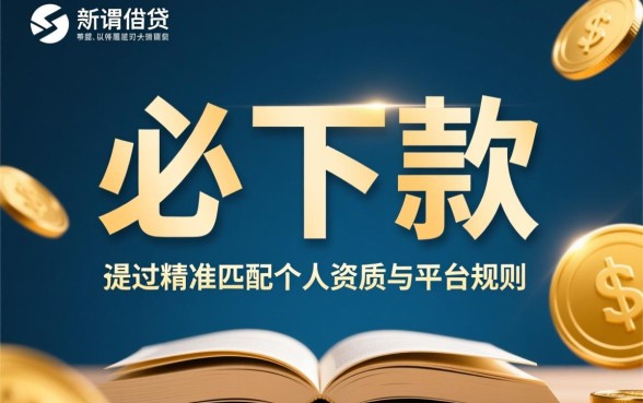 2026年4月必下款的口子是真的吗，怎么申请容易通过