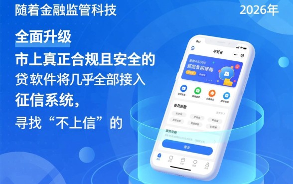 什么贷款软件不上征信2026，容易下款吗