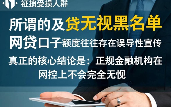 及贷无视黑名单能下款吗，黑户网贷口子额度怎么借