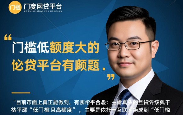 门槛低额度大的网贷平台有哪些