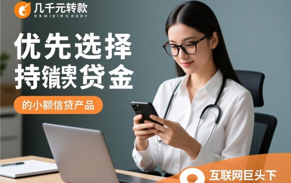 什么借几千贷款容易通过审核呢，小额贷款哪个平台容易下款