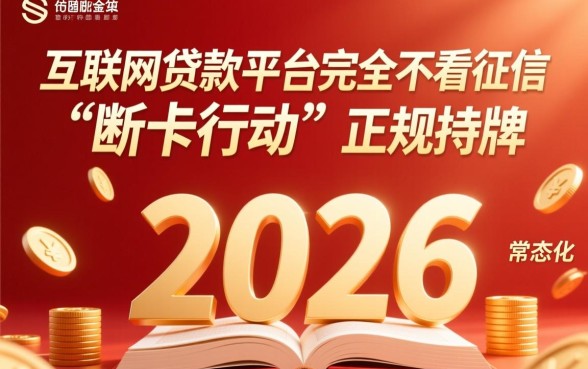 现在有没有不看征信的平台贷款，2026不看征信能下款吗