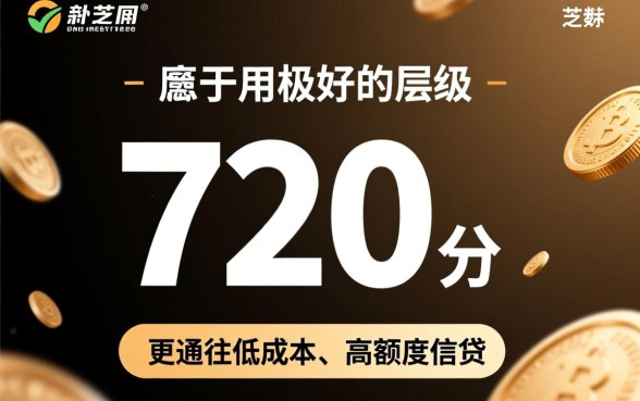 芝麻分720分能借钱的app有哪些，哪个通过率高秒下款？