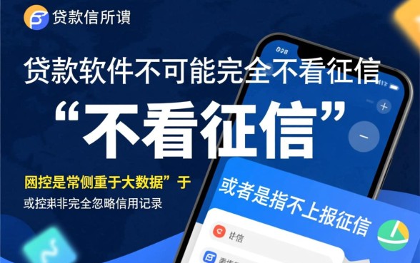 有没有什么贷款软件不看征信的，哪个软件容易通过？